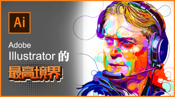 Infinite illustrator Course 课程图片