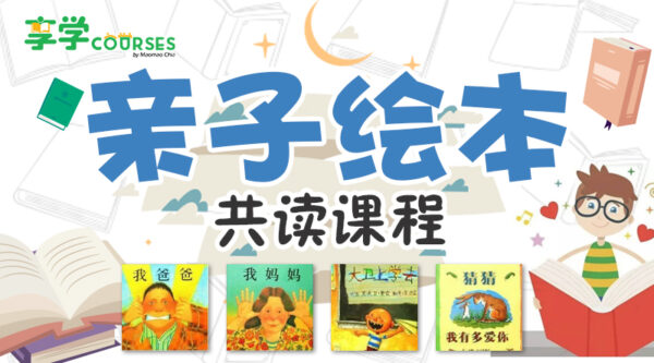 Parent Child Reading Course 课程图片