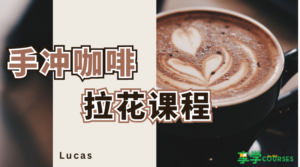 coffee-course