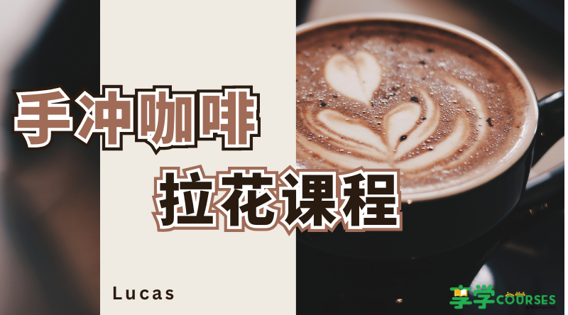 coffee-course